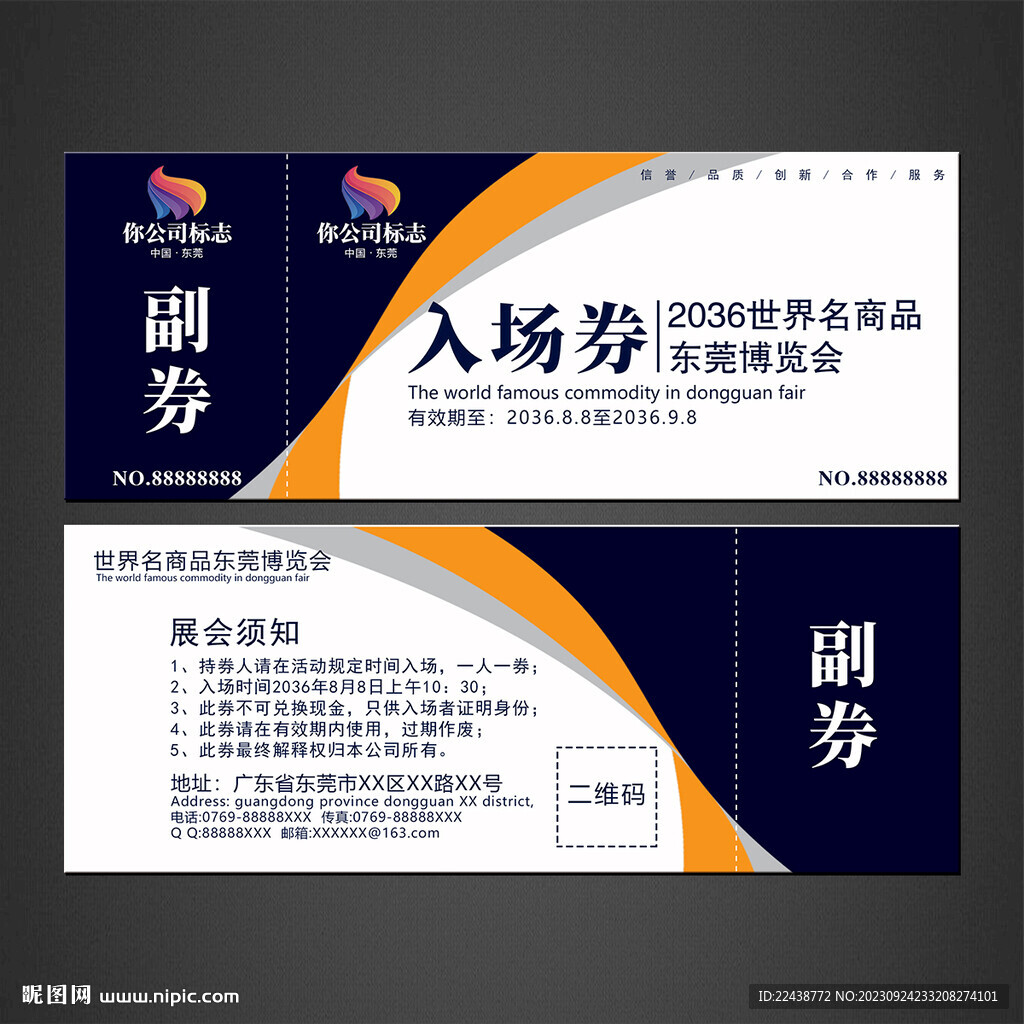 入场券