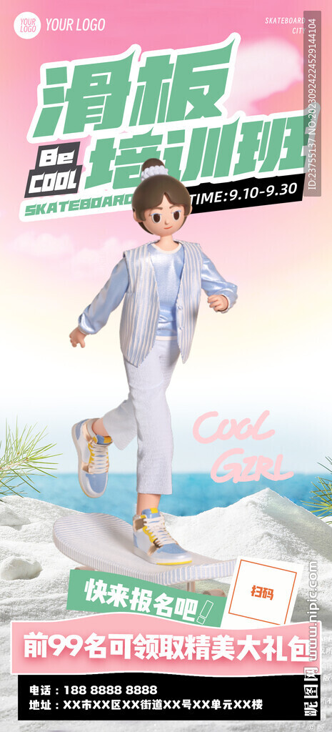 滑板培训海报