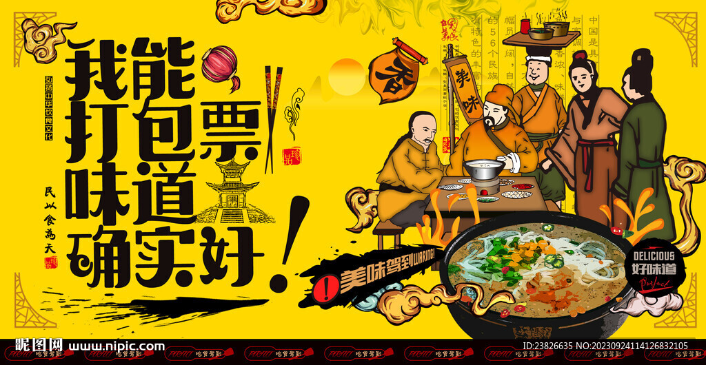 糊汤粉
