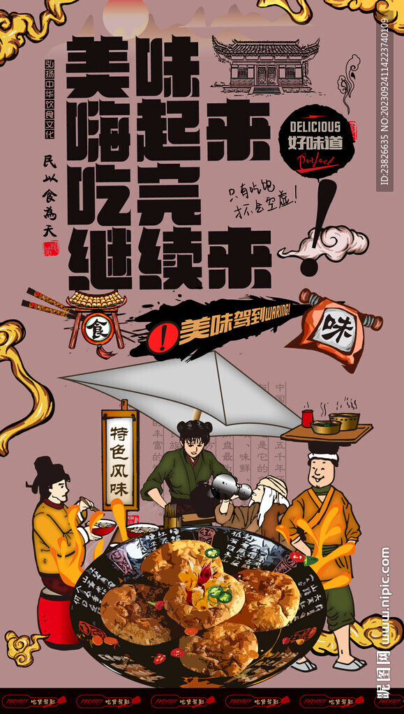鸡仔饼插画
