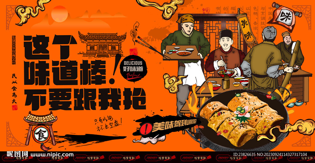 烤冷面