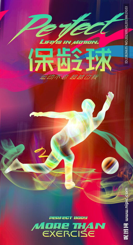 保龄球