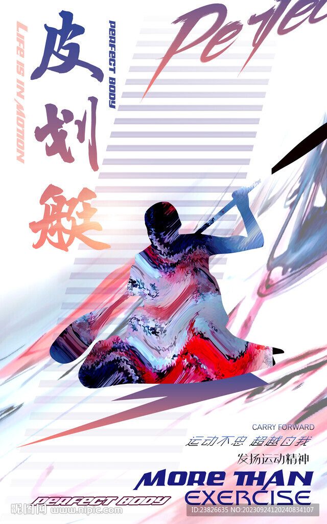 赛艇运动 