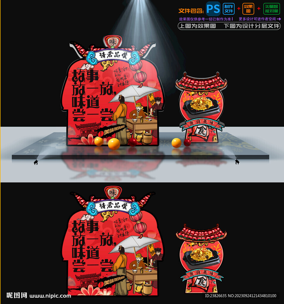 铁板饭美陈
