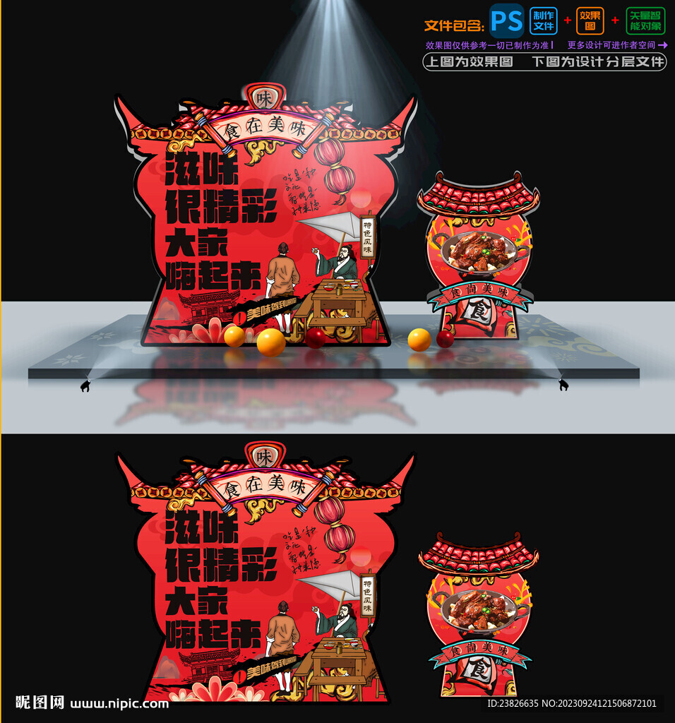 铁锅炖美陈