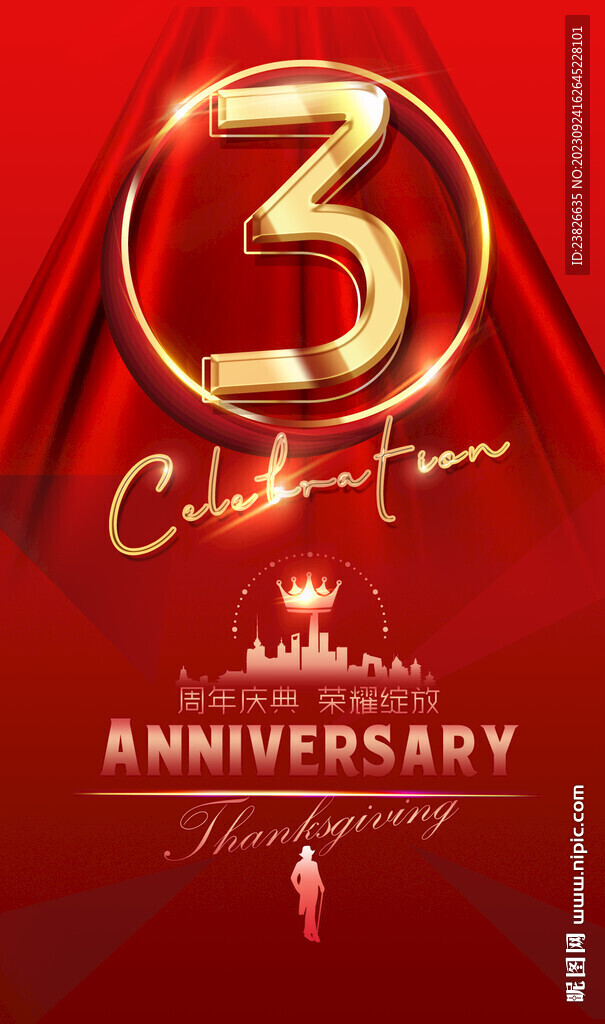 3周年