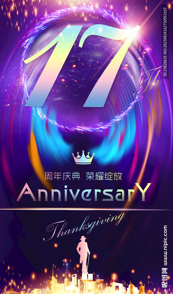 17周年