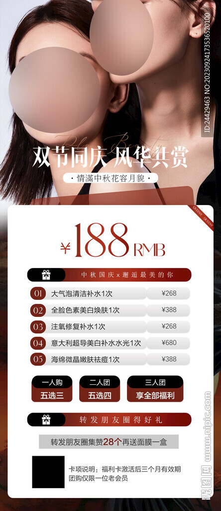 美容活动