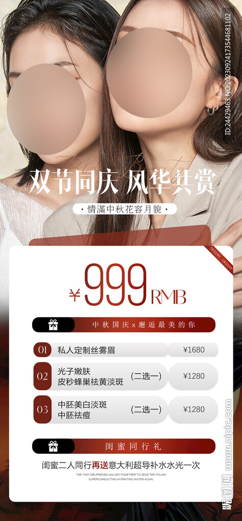 美容活动