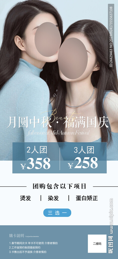 美容美发活动