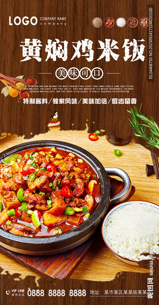黄焖鸡米饭