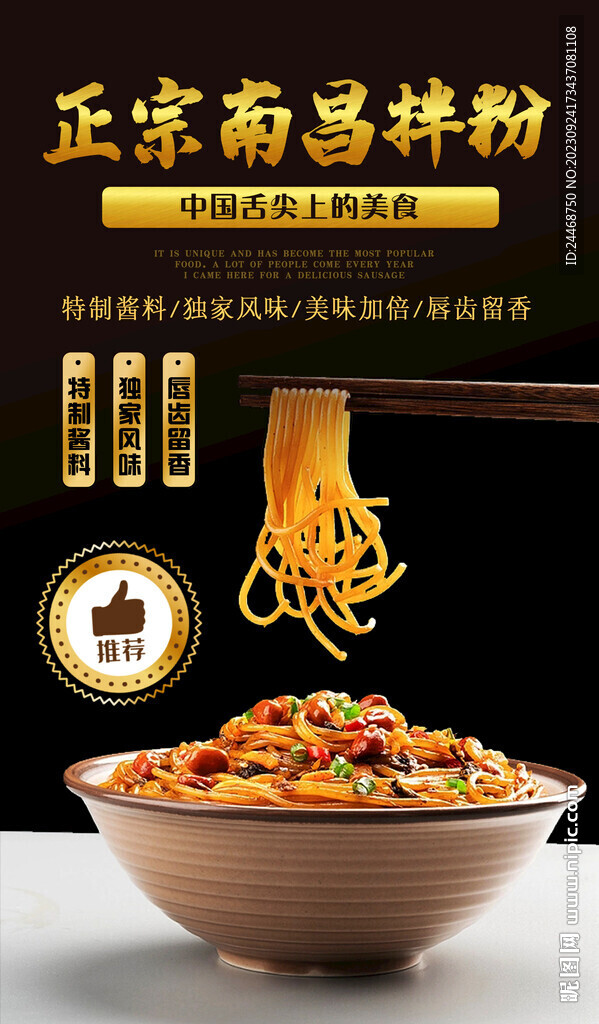 南昌拌粉