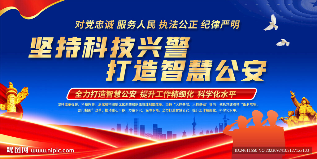 科技兴警