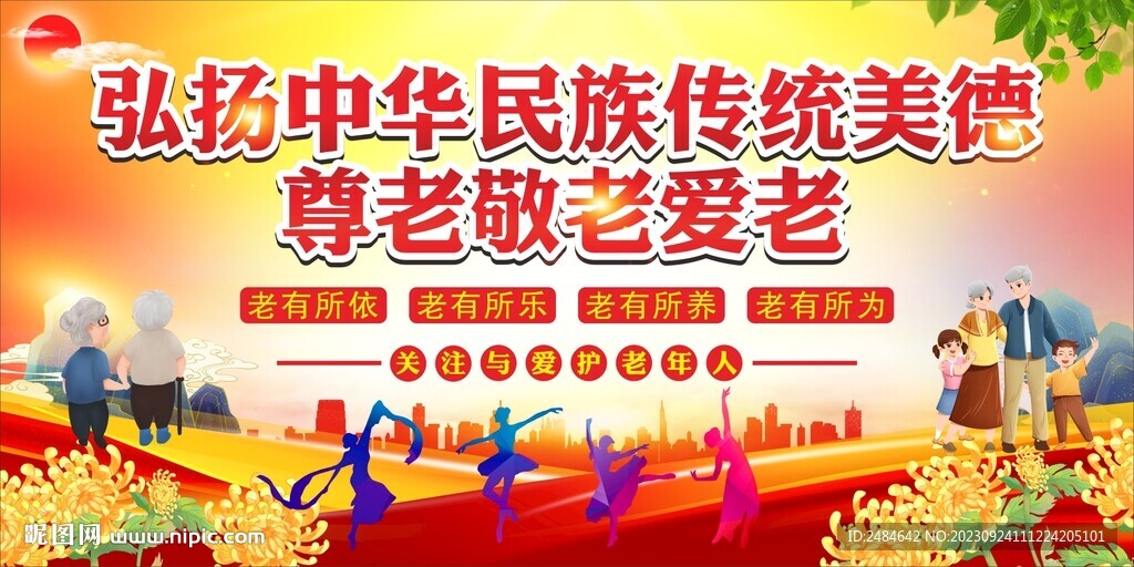 重阳节舞台背景