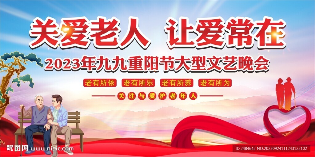 重阳节舞台背景