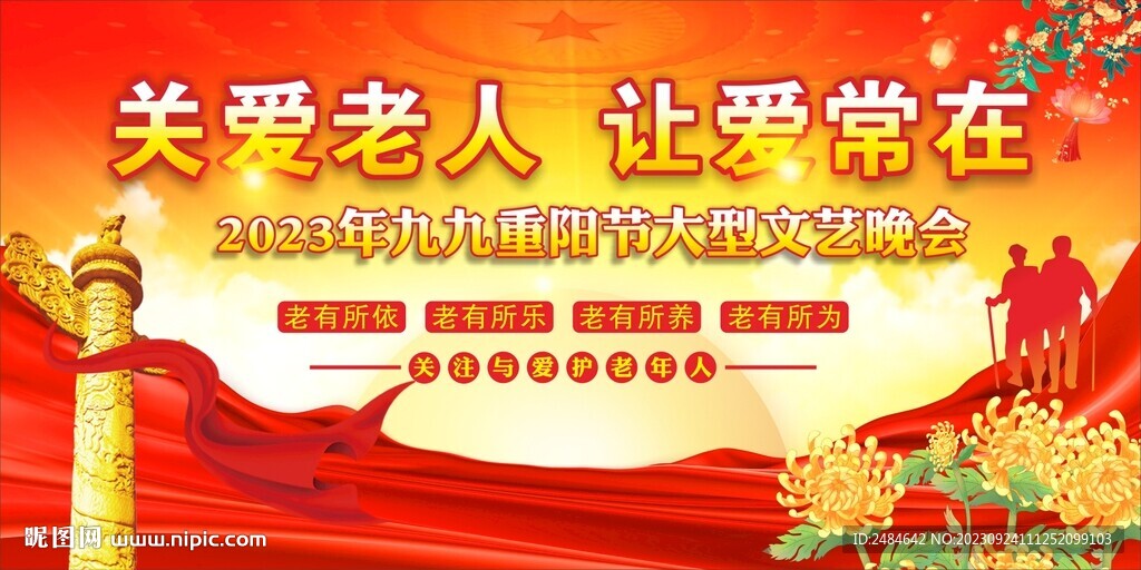 重阳节舞台背景