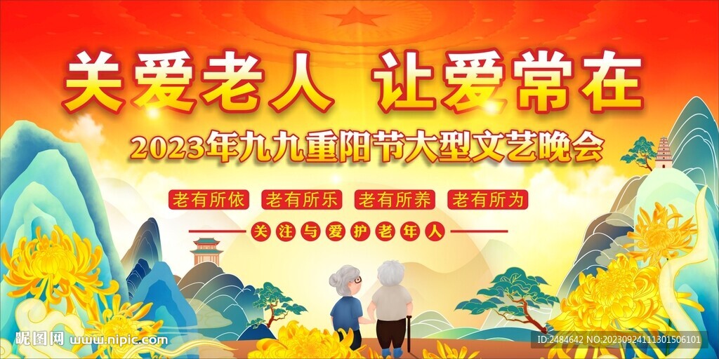 重阳节舞台背景
