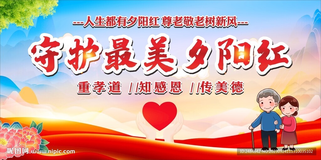 重阳节舞台背景