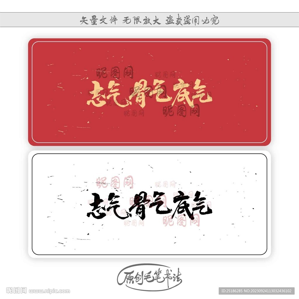 志气骨气底气