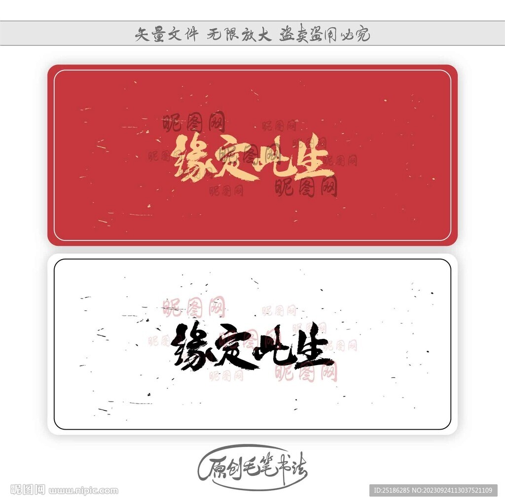 缘定此生