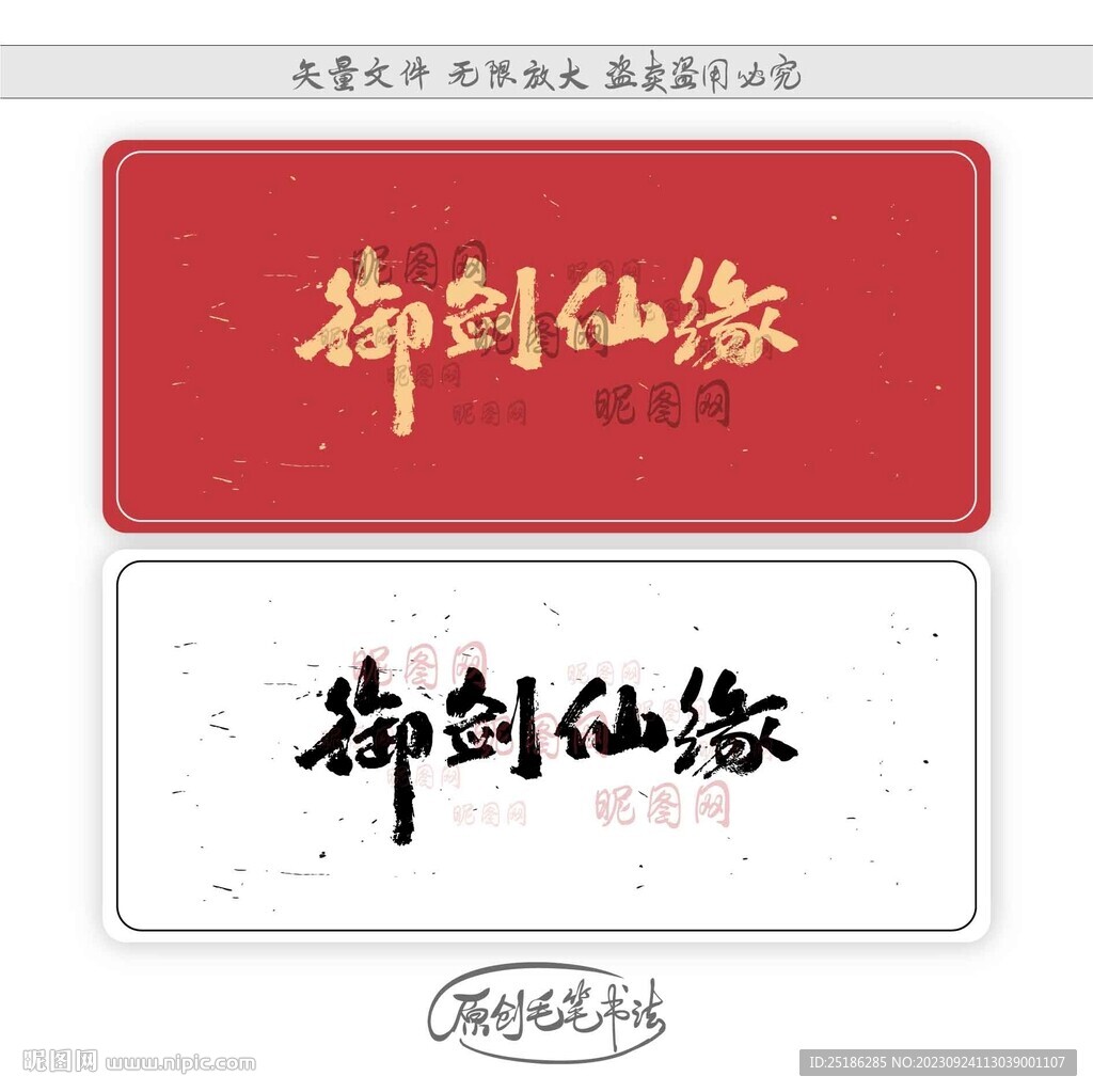 御剑仙缘