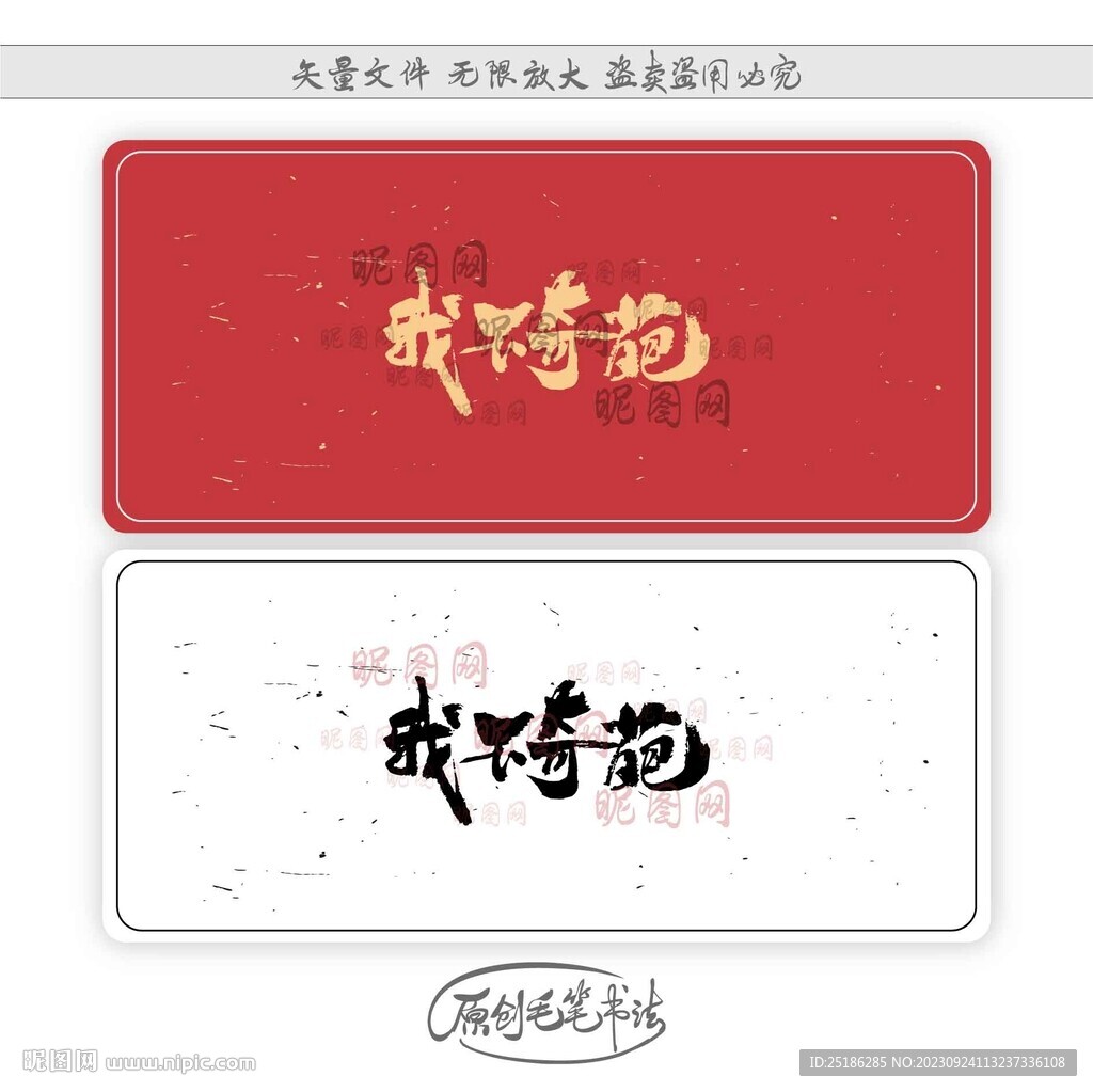 我不奇葩