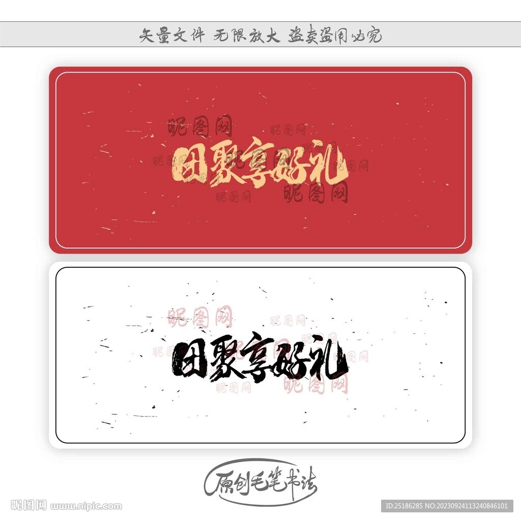 团聚享好礼