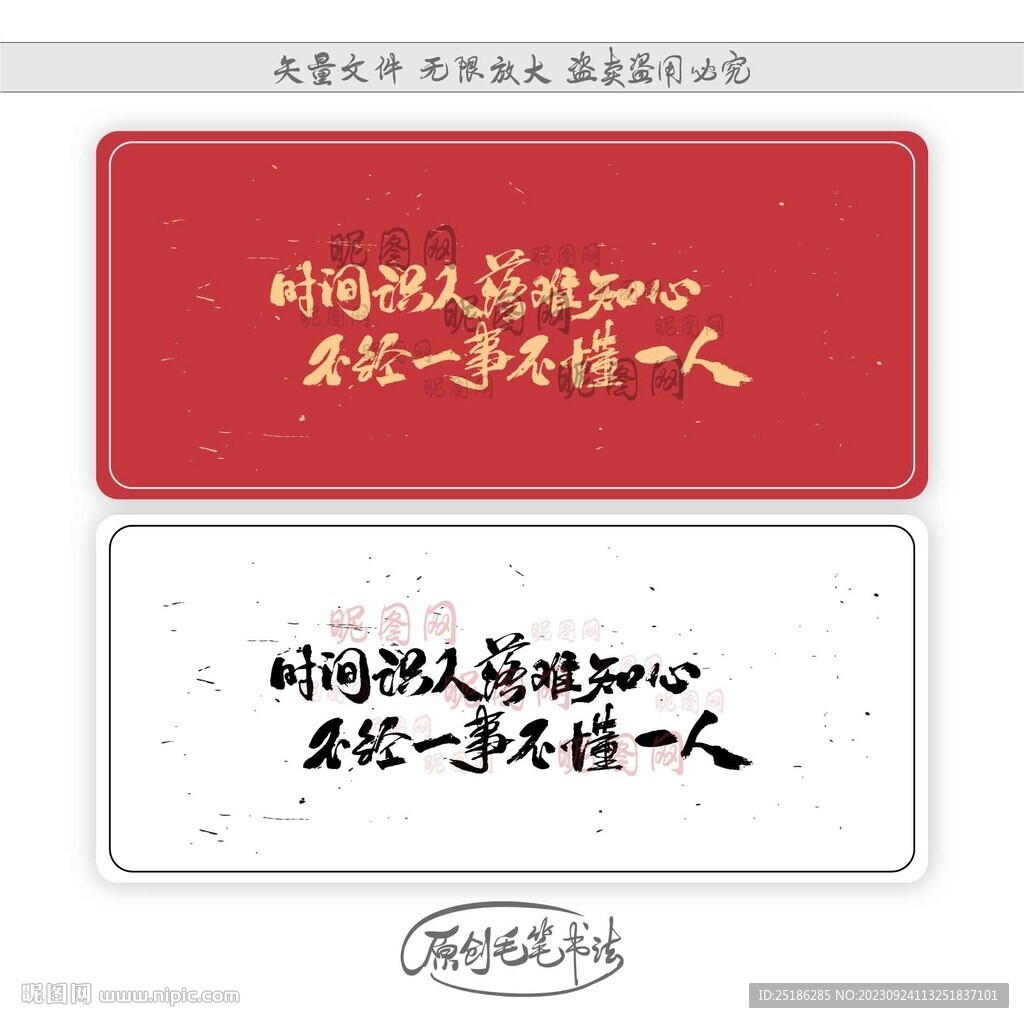 时间识人落难知心不经一事不懂一