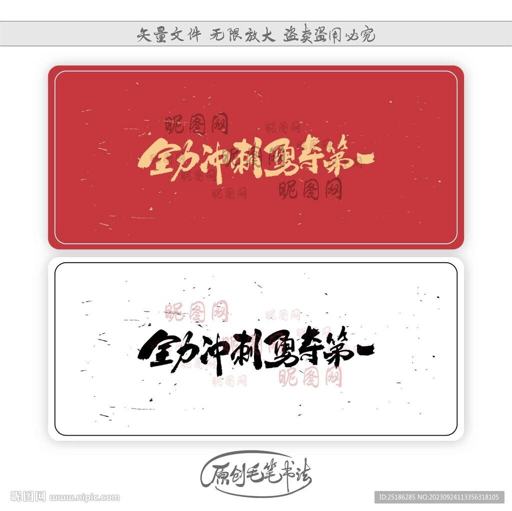 全力冲刺勇夺第一