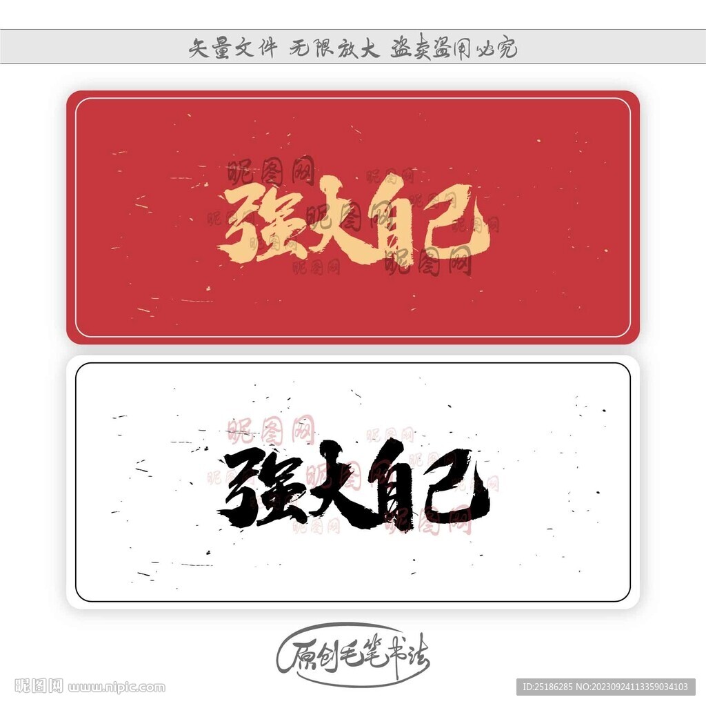 强大自己