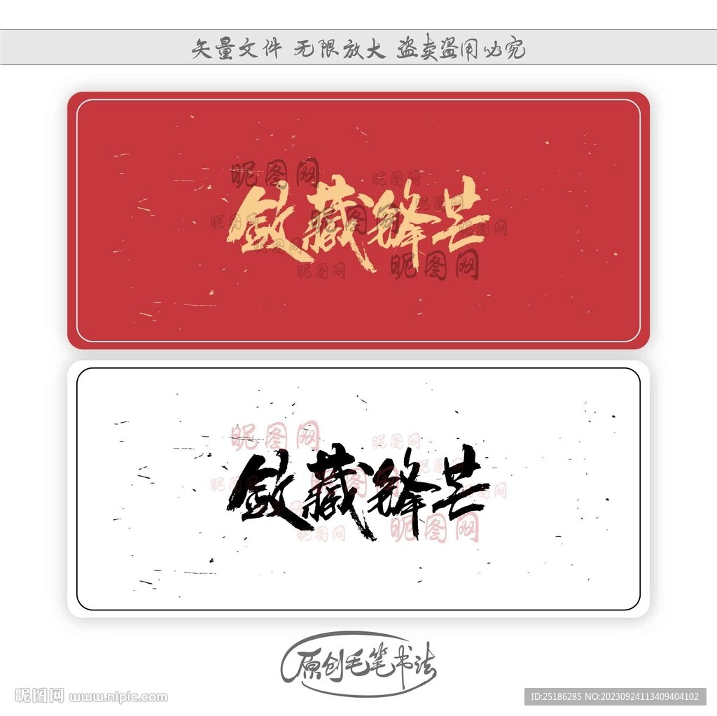 敛藏锋芒