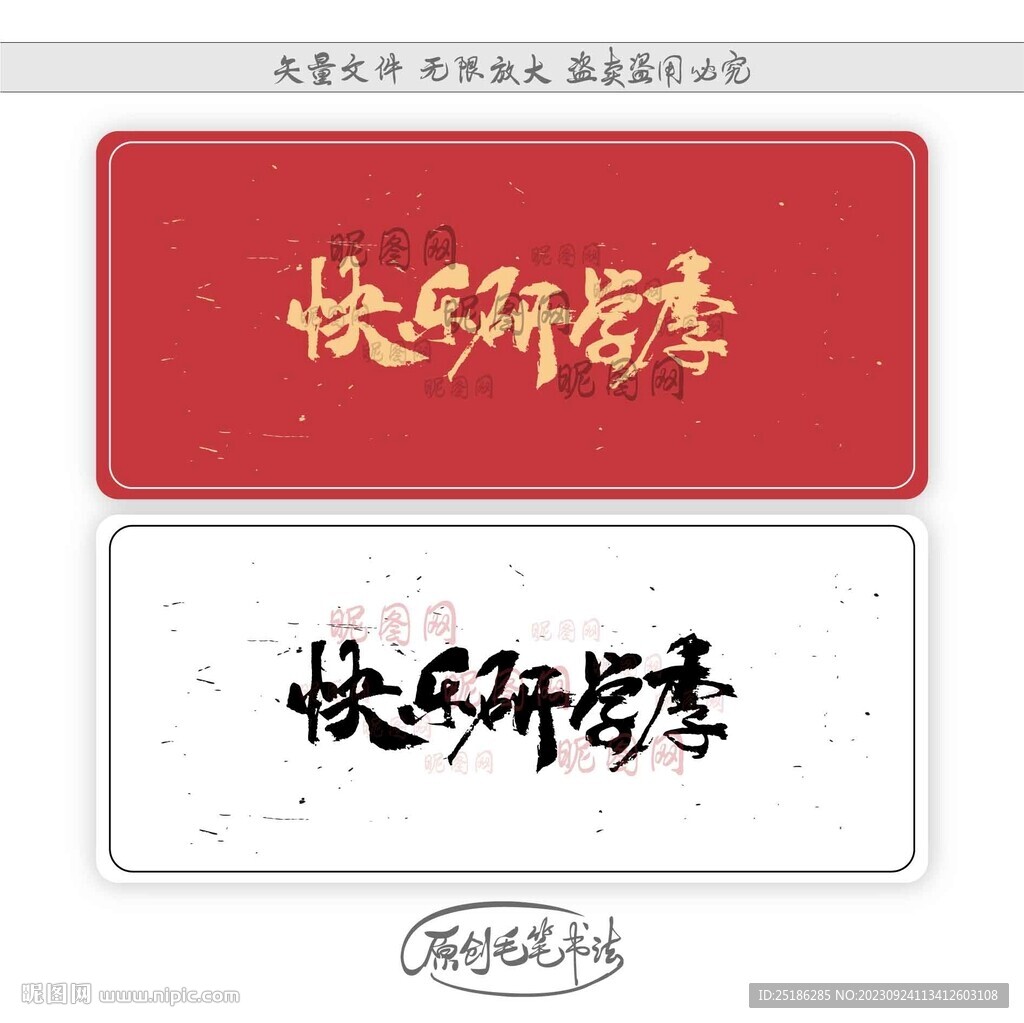 快乐研学季