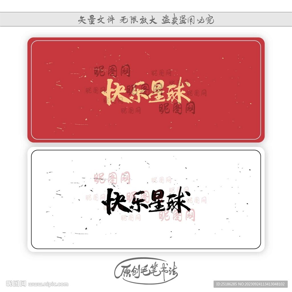 快乐星球