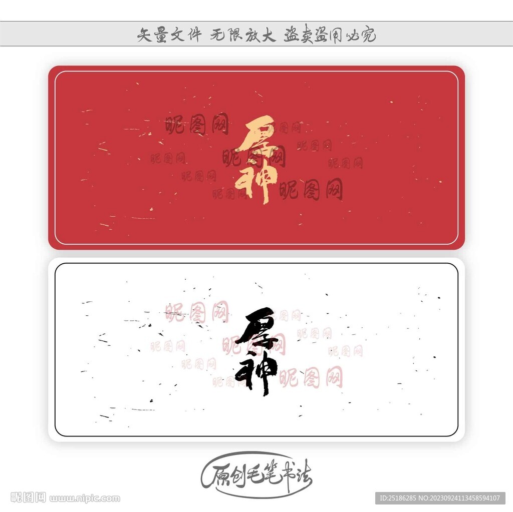 厚神