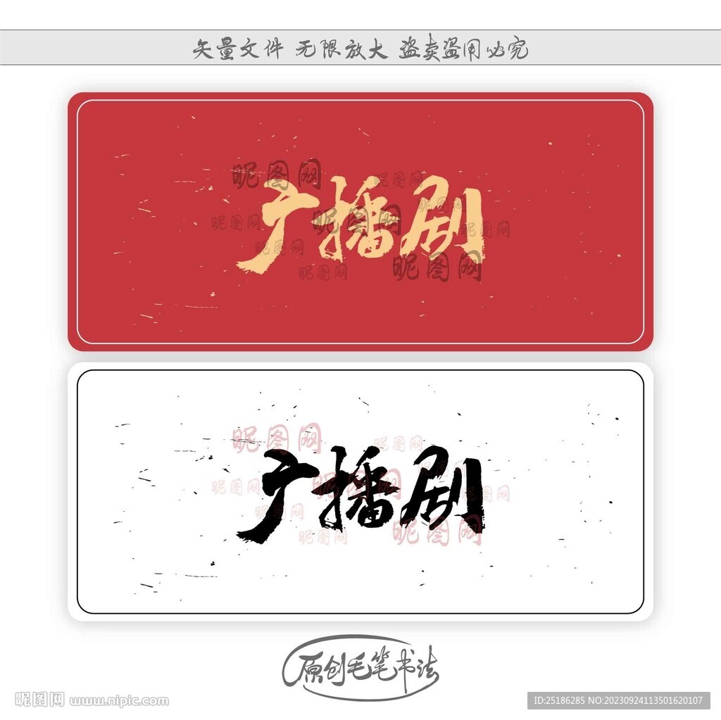 广播剧