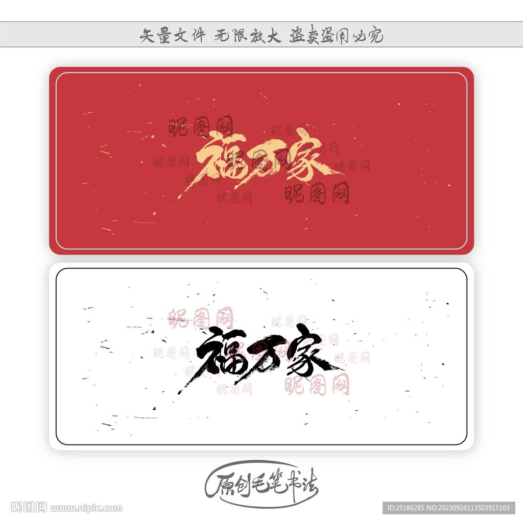福万家