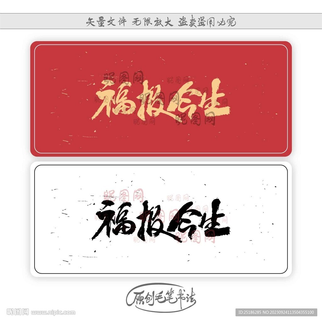 福报今生
