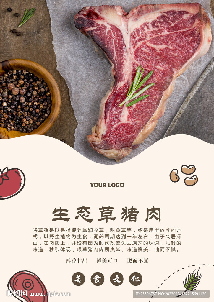 草猪肉