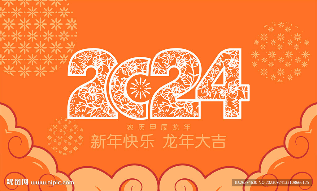 2024字体