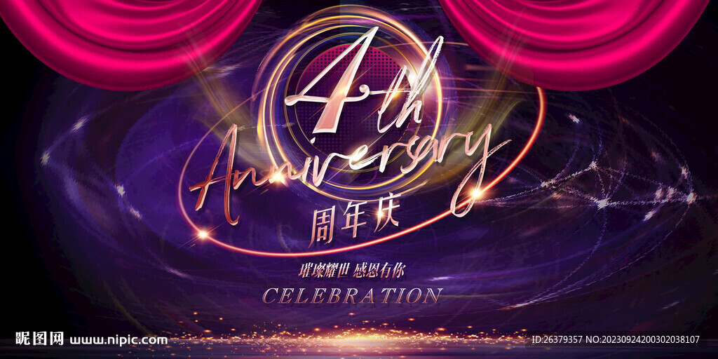 4周年