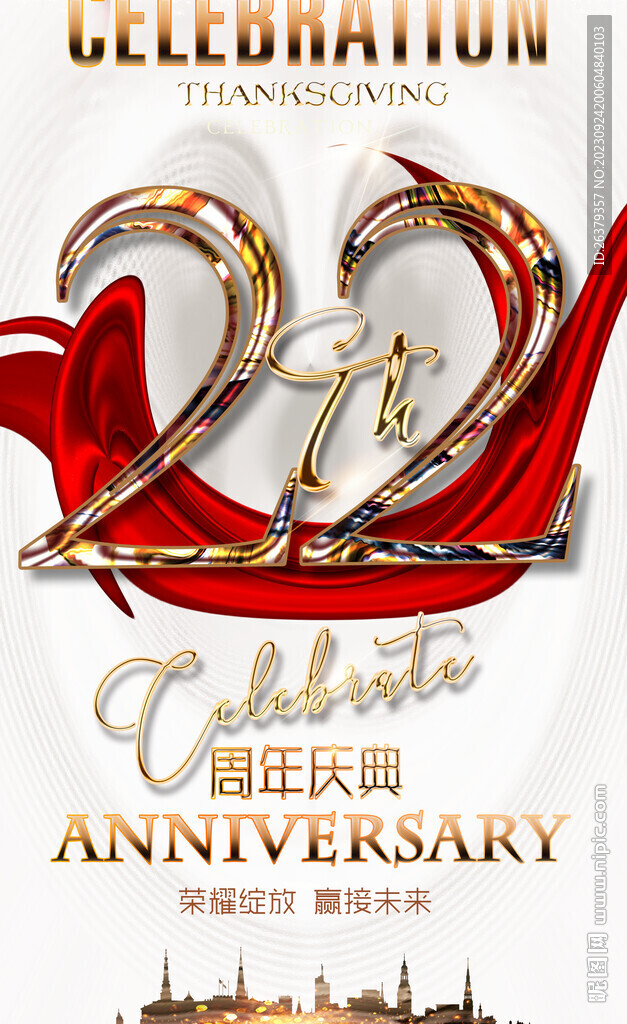 22周年 