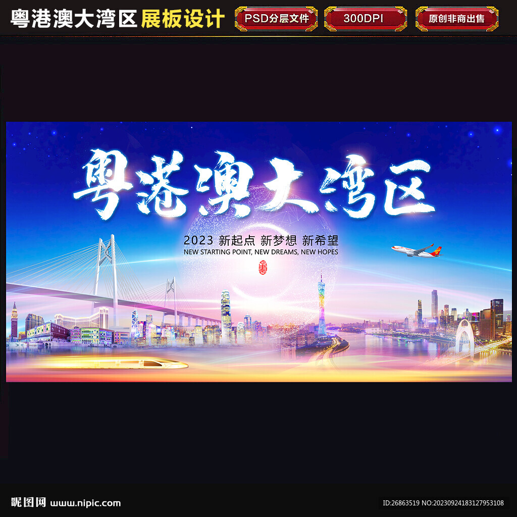 粤港澳大湾区