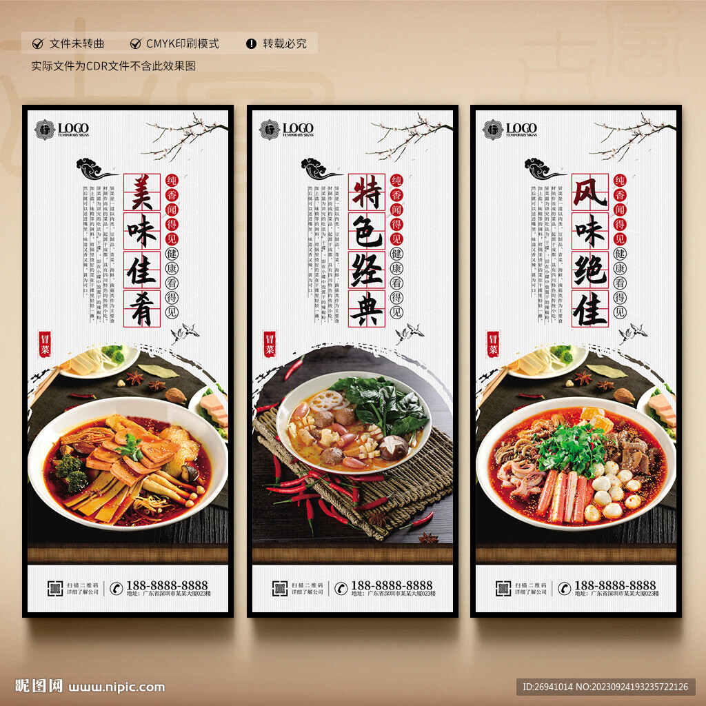 冒菜展板