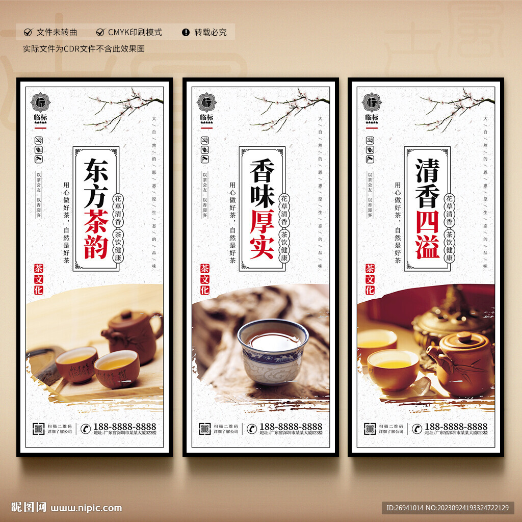茶文化展板