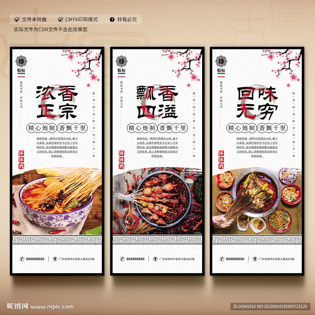钵钵鸡展板