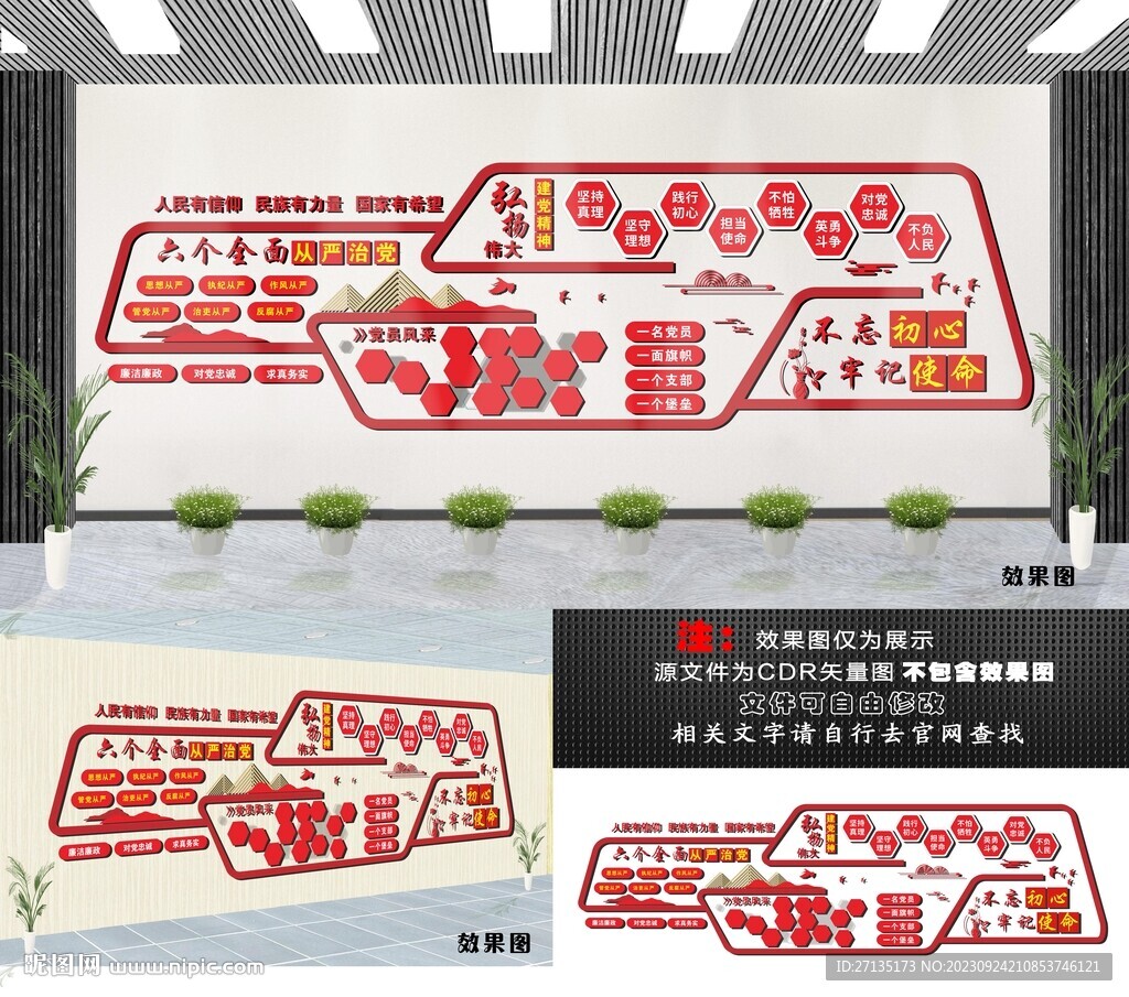 党建文化墙