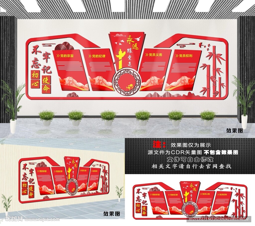 党建文化墙