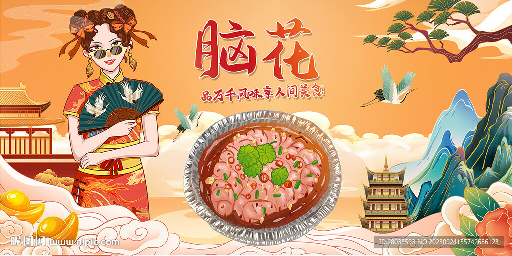 脑花