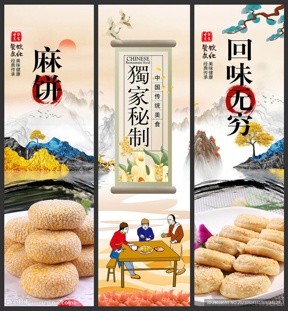 麻饼