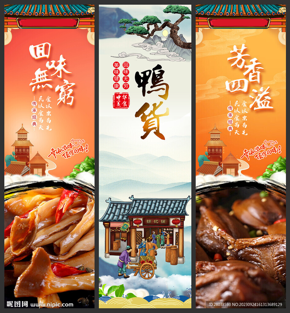 鸭货